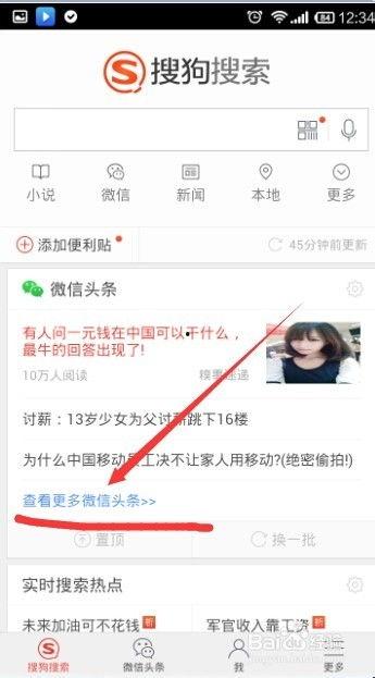 重新打开微信头条,带你领略资讯新篇章