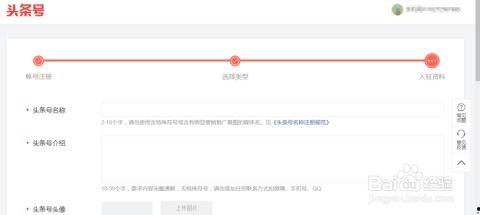 最新头条号怎么申请注册,最新头条号注册全攻略