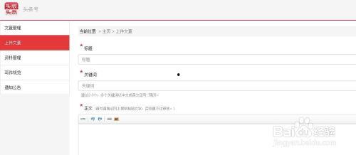 头条上怎么发文章,轻松打造爆款标题