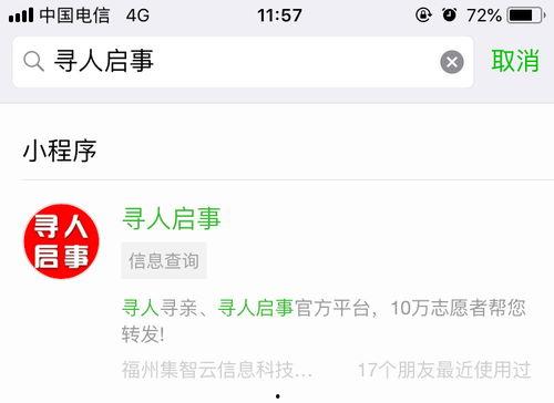怎样在头条上寻人启事,教你轻松找到失散亲友