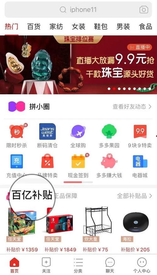 拼多多百亿补贴头条号,揭秘电商新玩法！