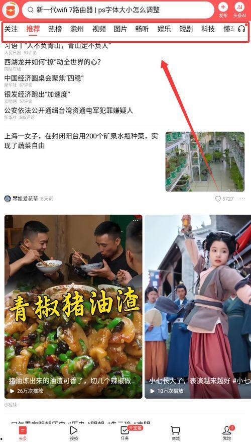 怎样进头条主页视频,轻松掌握热门内容制作技巧