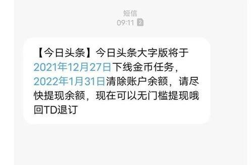 头条大字版金币任务下线