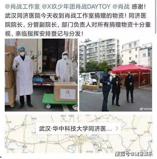 明星捐助武汉医院
